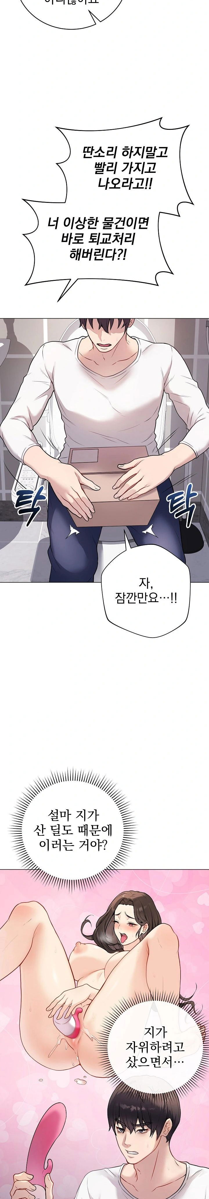 private-academy-raw-chap-2-2