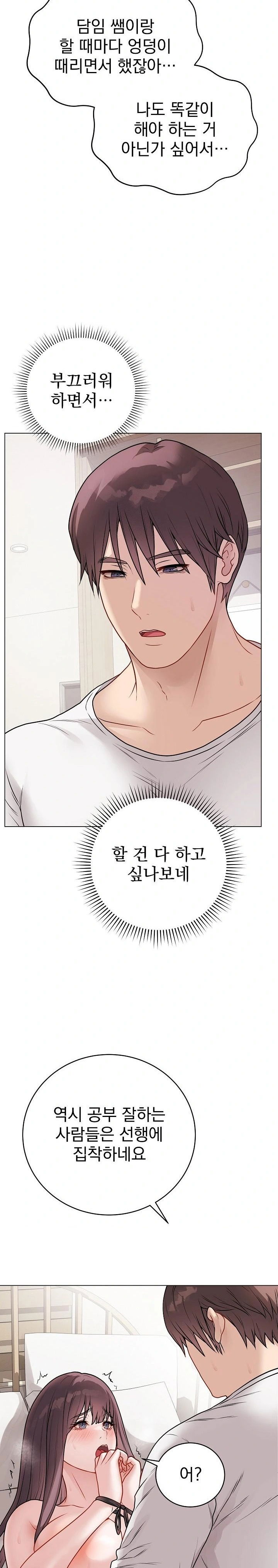 private-academy-raw-chap-20-17