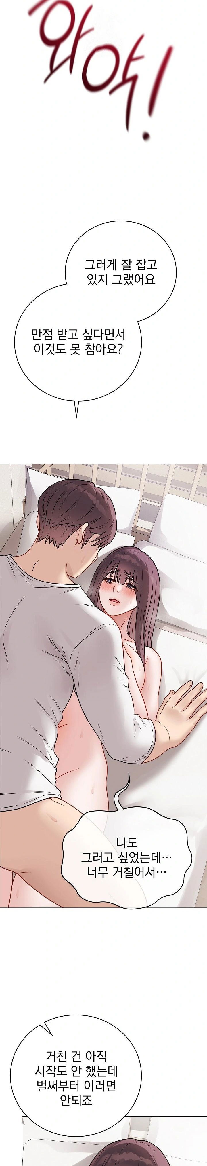 private-academy-raw-chap-20-29