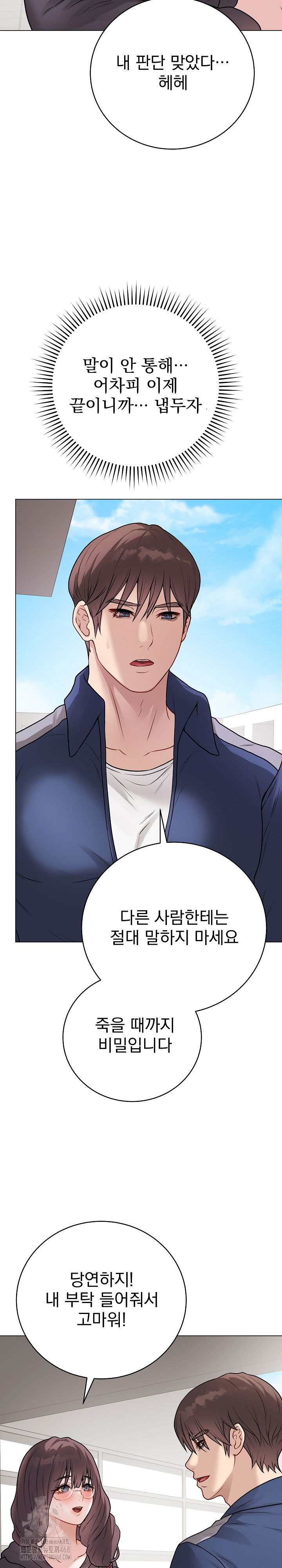 private-academy-raw-chap-22-18
