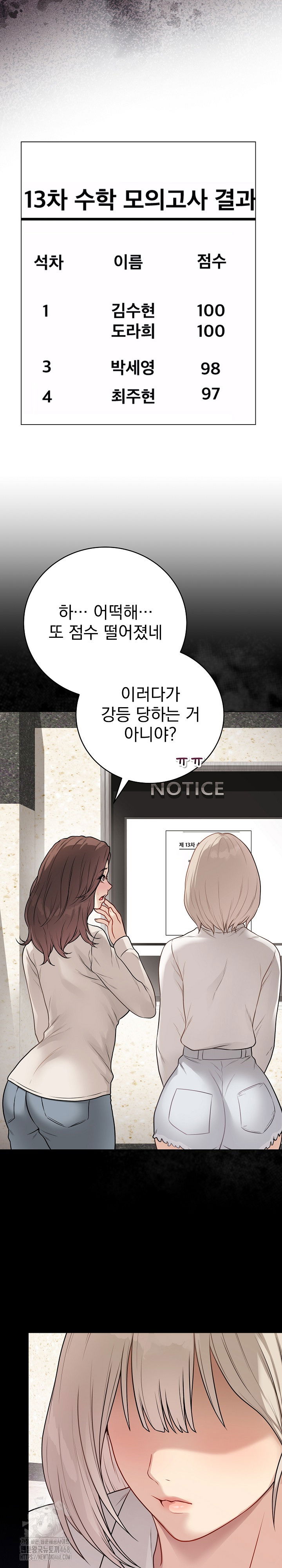 private-academy-raw-chap-22-2
