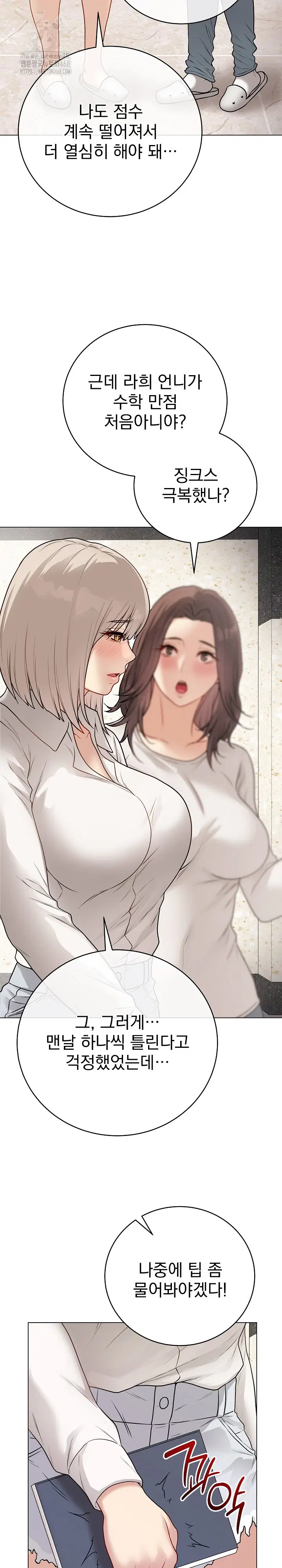 private-academy-raw-chap-22-4