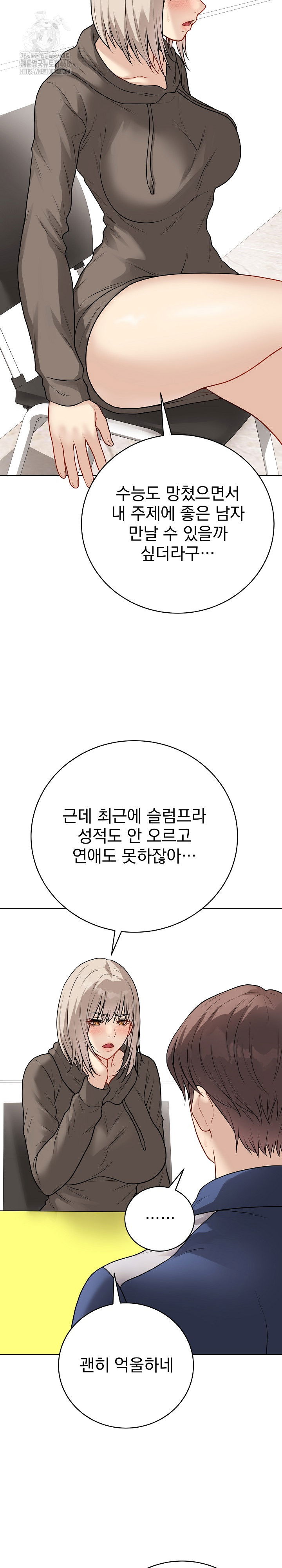 private-academy-raw-chap-23-11