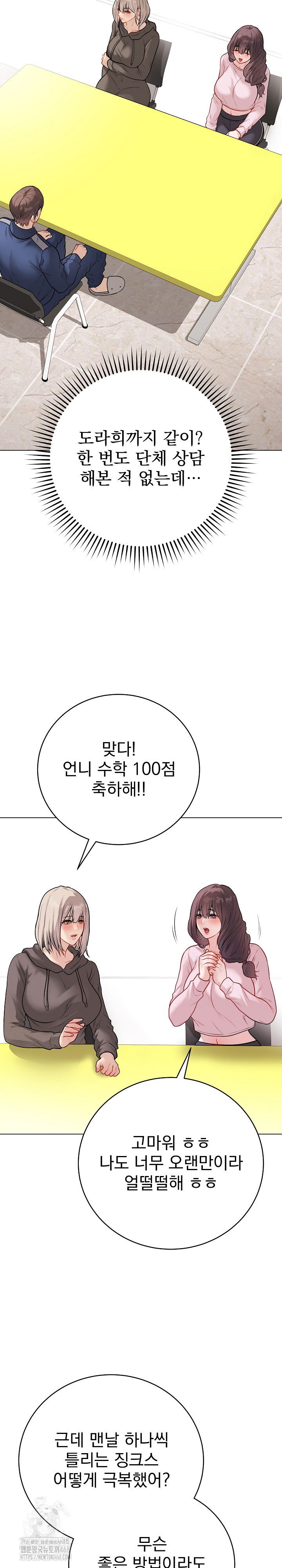 private-academy-raw-chap-23-22