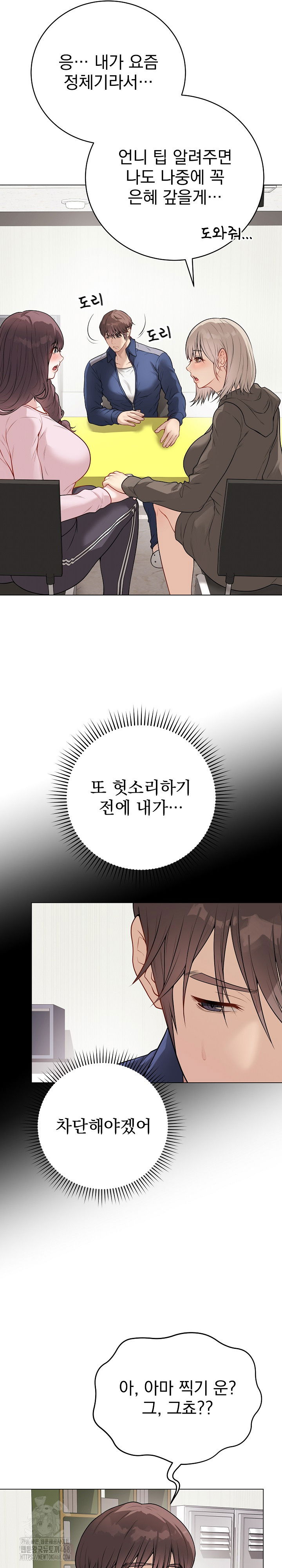 private-academy-raw-chap-23-24