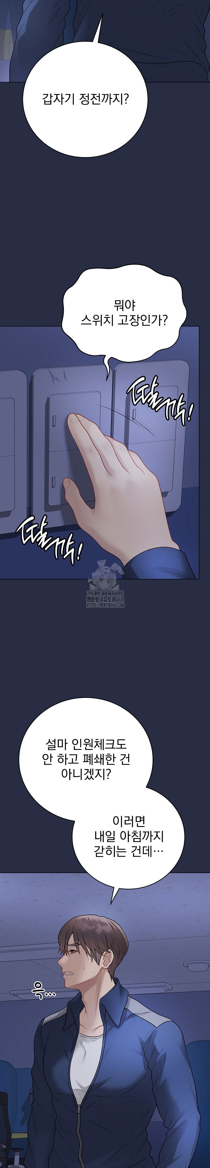 private-academy-raw-chap-23-39