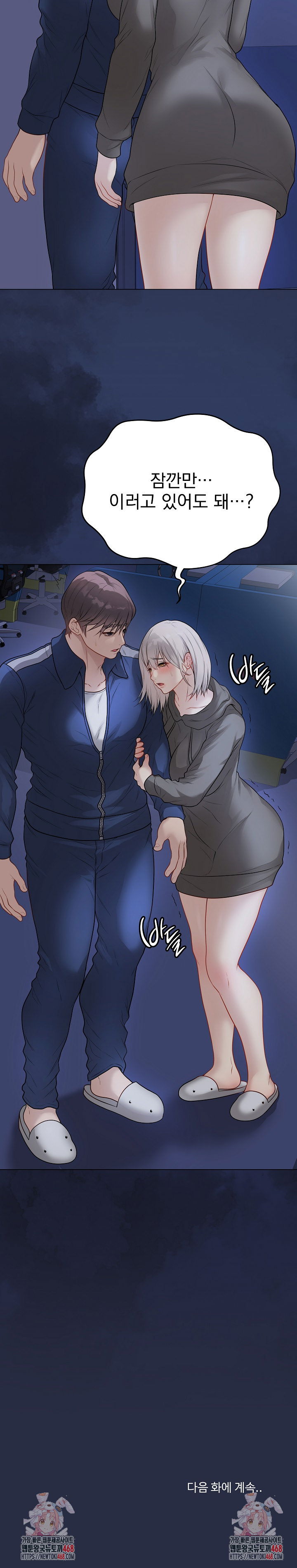 private-academy-raw-chap-23-44