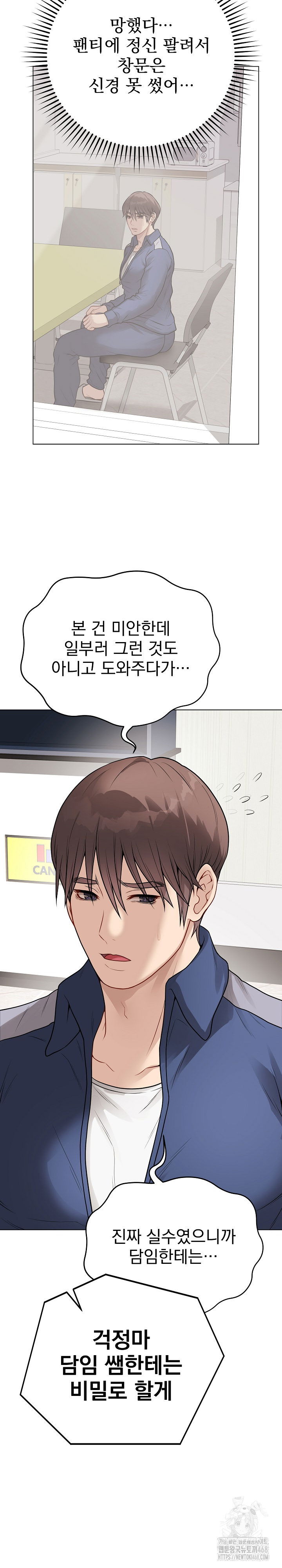 private-academy-raw-chap-23-4