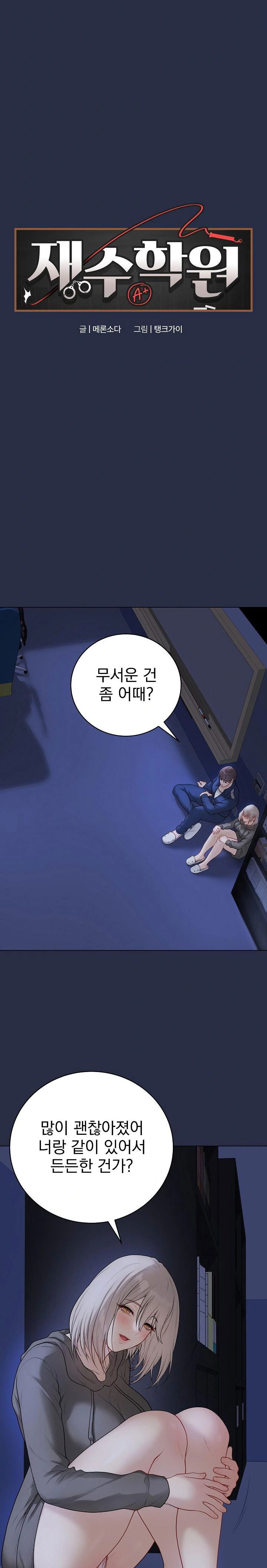 private-academy-raw-chap-24-0