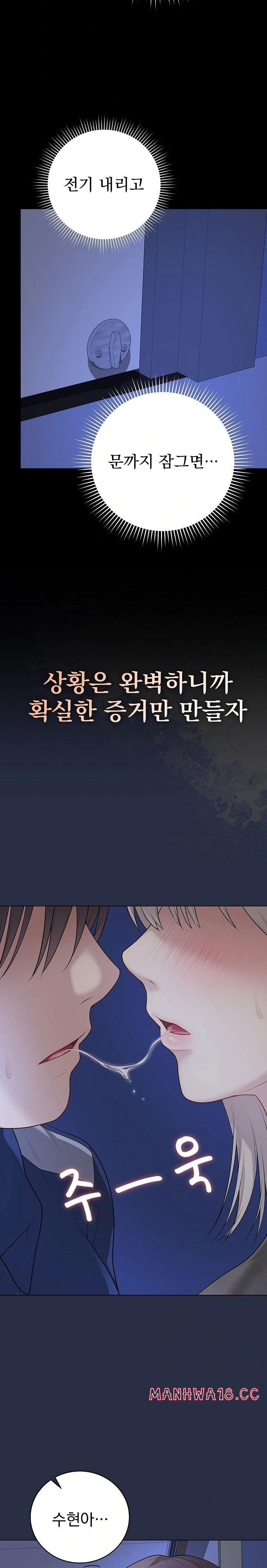 private-academy-raw-chap-24-11