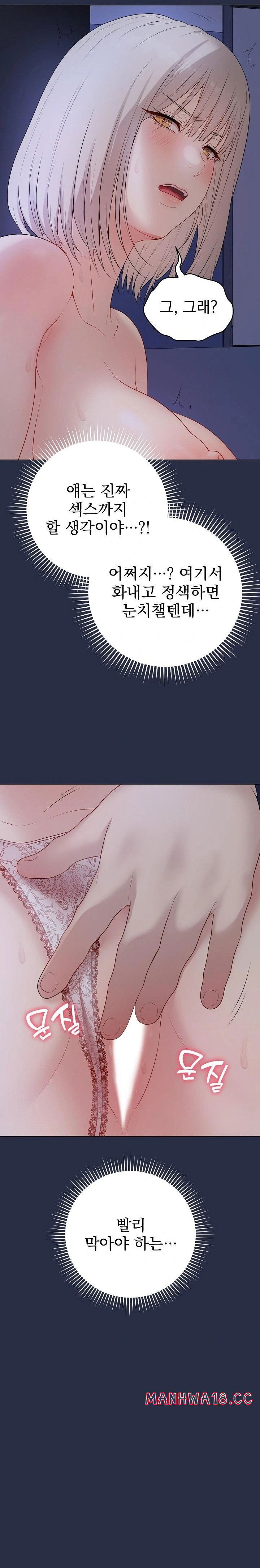 private-academy-raw-chap-24-27