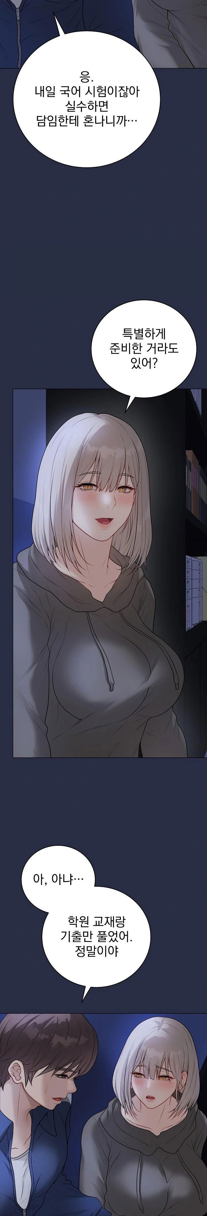 private-academy-raw-chap-24-2