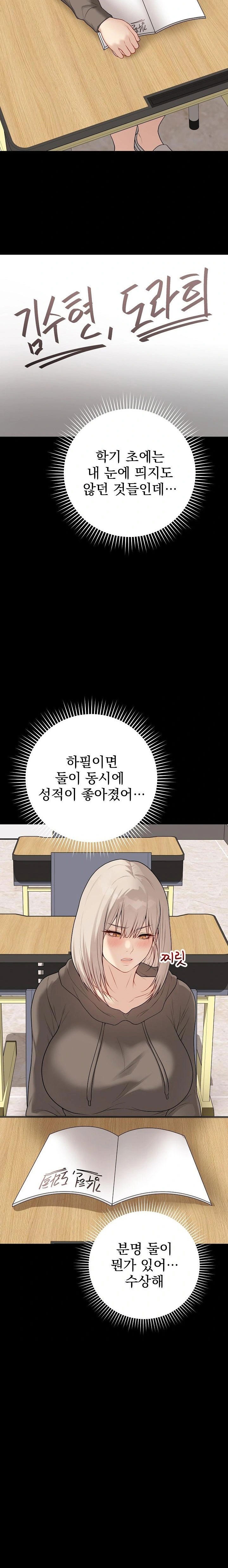 private-academy-raw-chap-24-8