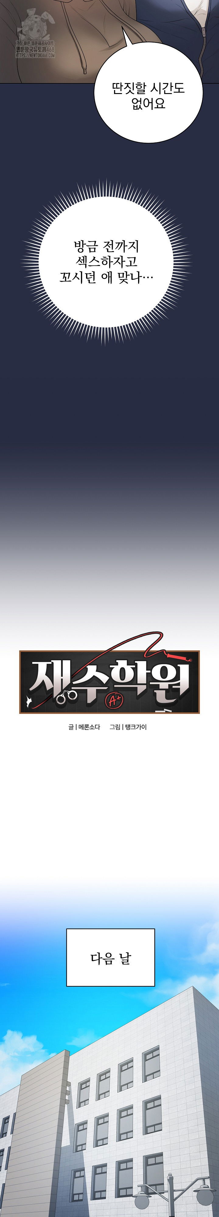private-academy-raw-chap-25-12