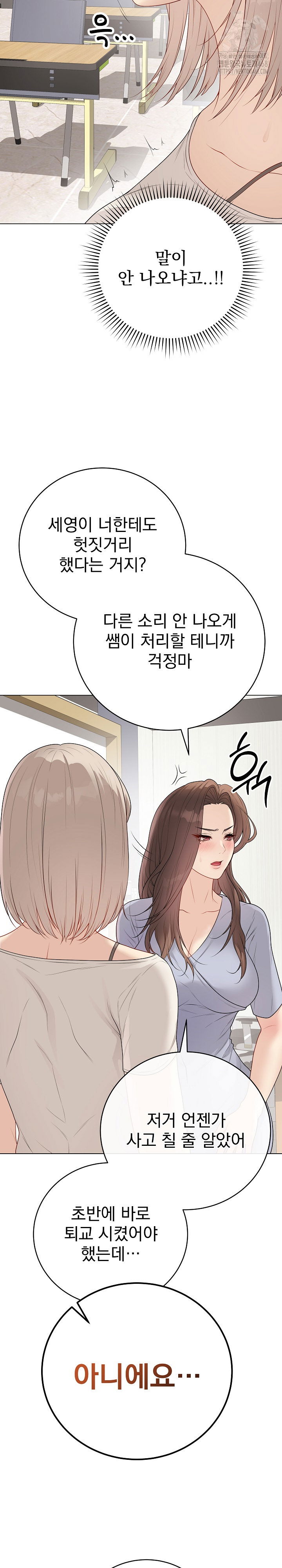 private-academy-raw-chap-25-22