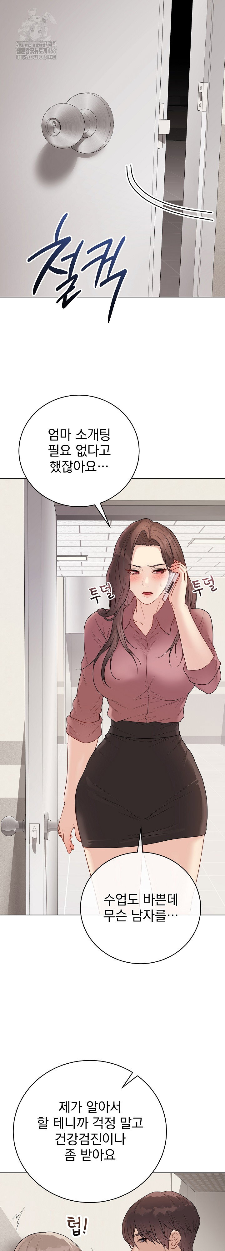 private-academy-raw-chap-26-15