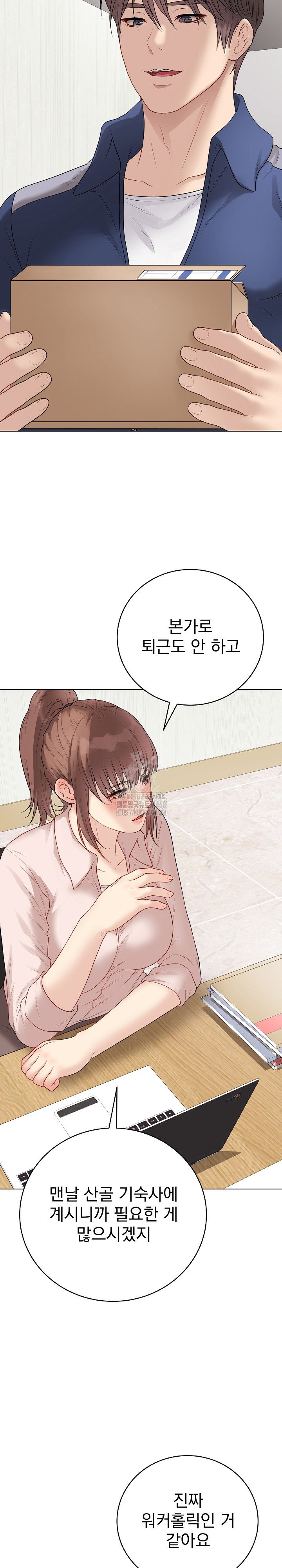 private-academy-raw-chap-28-23