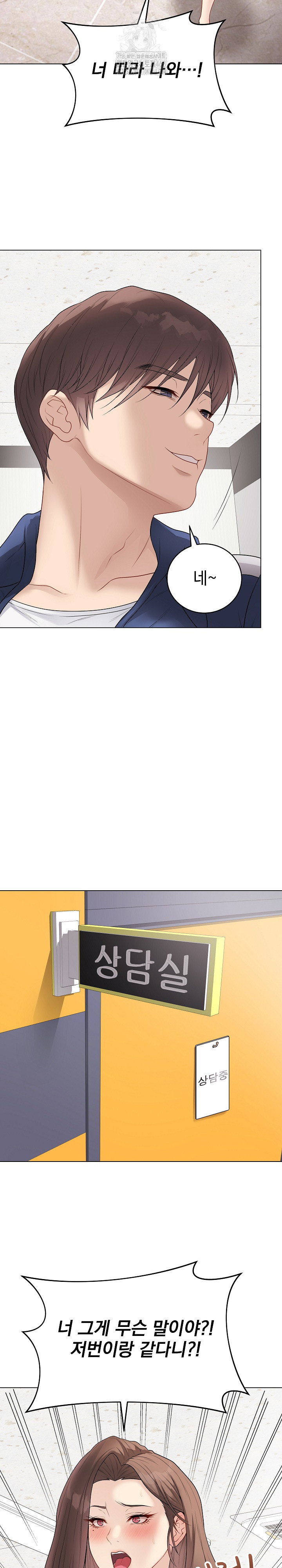 private-academy-raw-chap-28-27