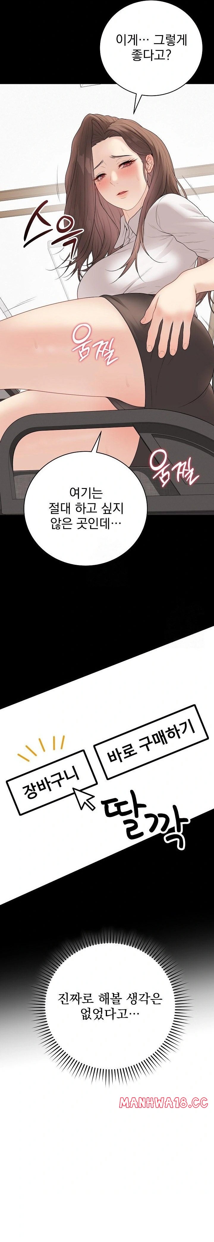 private-academy-raw-chap-29-14