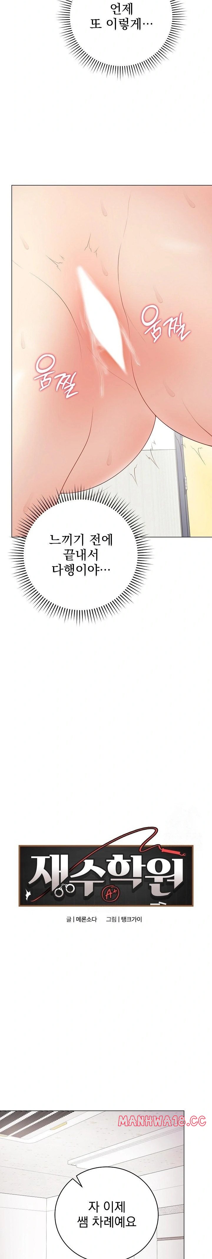 private-academy-raw-chap-29-8