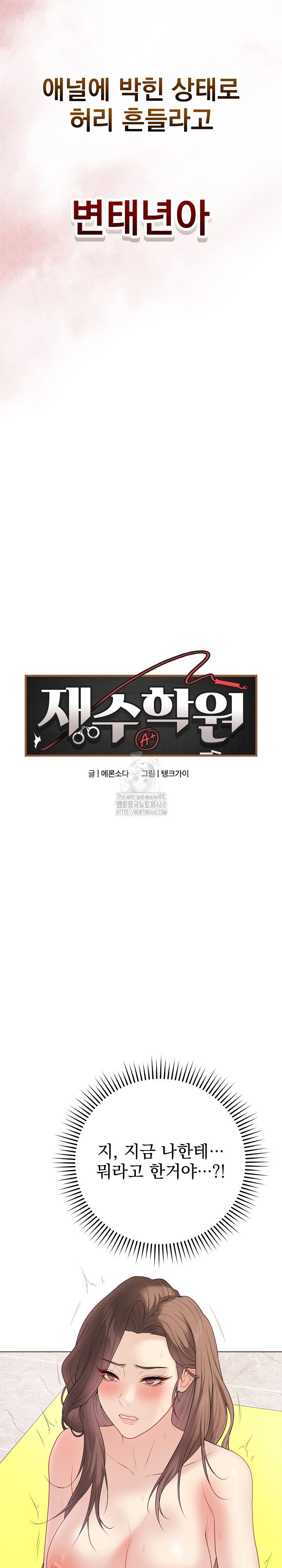 private-academy-raw-chap-30-2