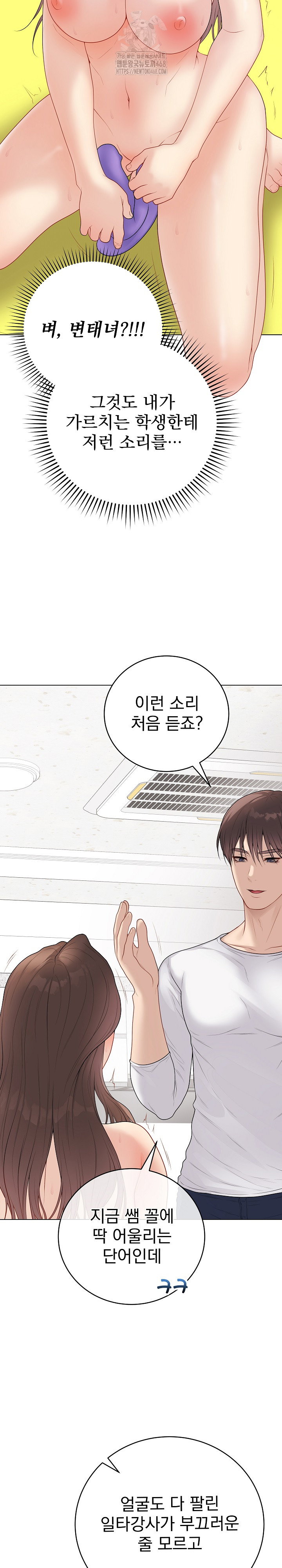 private-academy-raw-chap-30-3