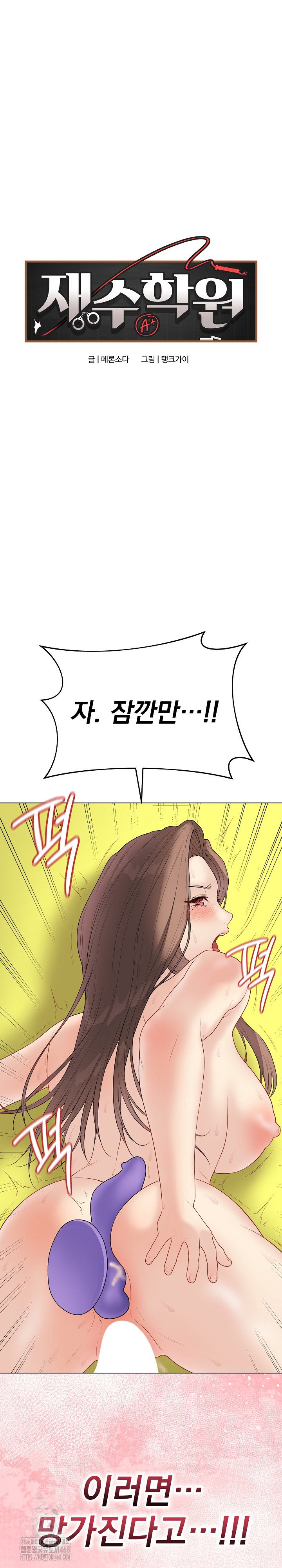 private-academy-raw-chap-31-1