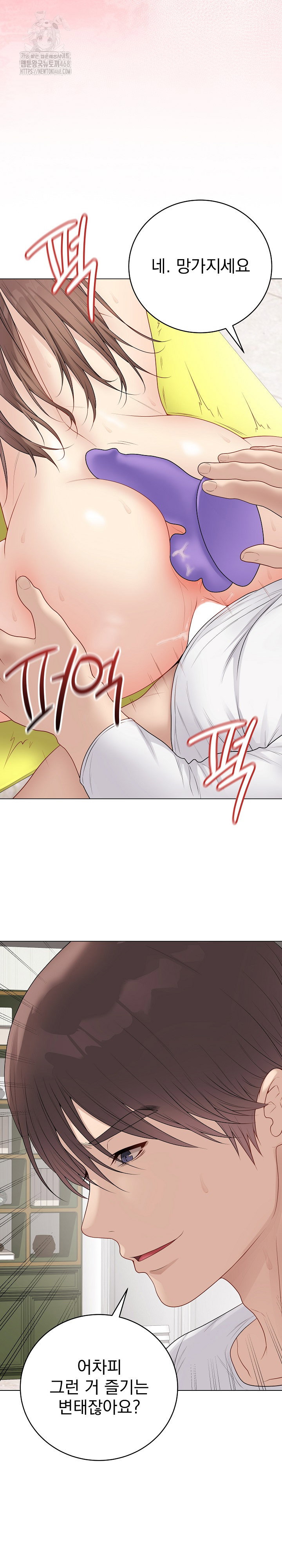 private-academy-raw-chap-31-2