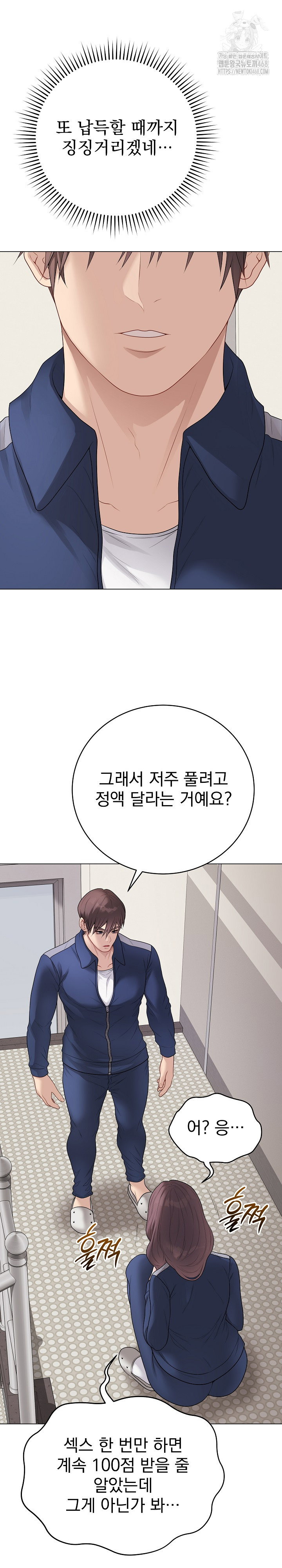 private-academy-raw-chap-33-10