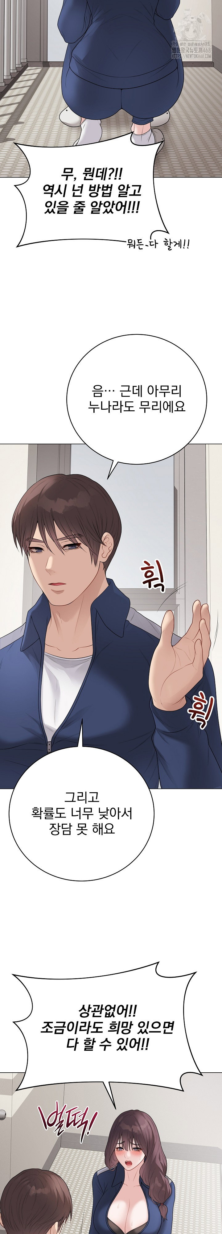 private-academy-raw-chap-33-12