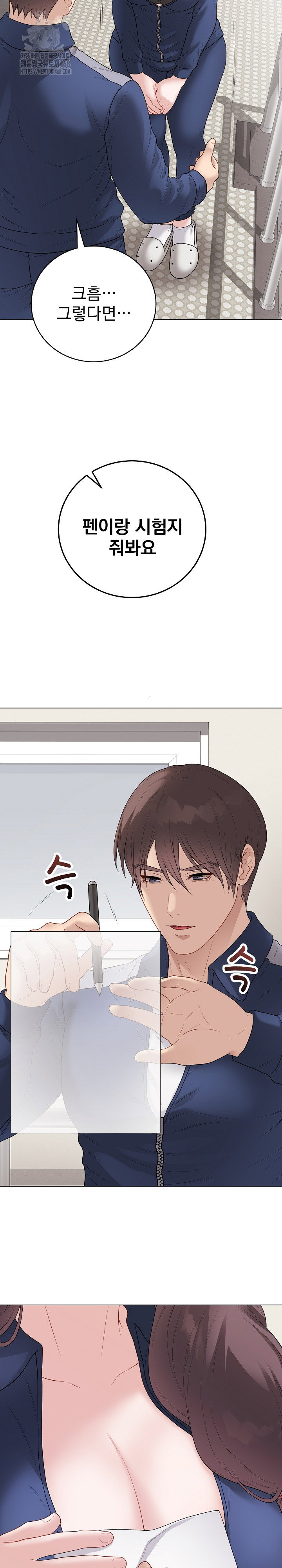 private-academy-raw-chap-33-13