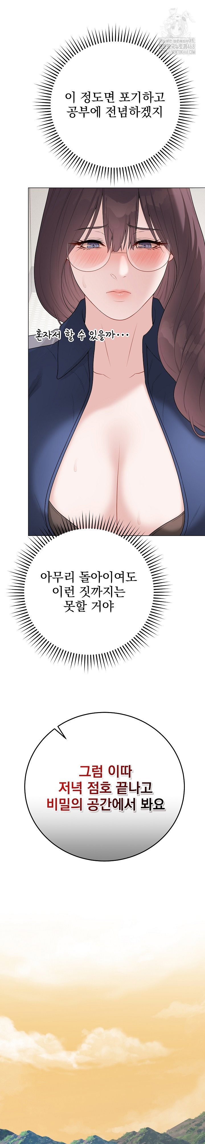 private-academy-raw-chap-33-16