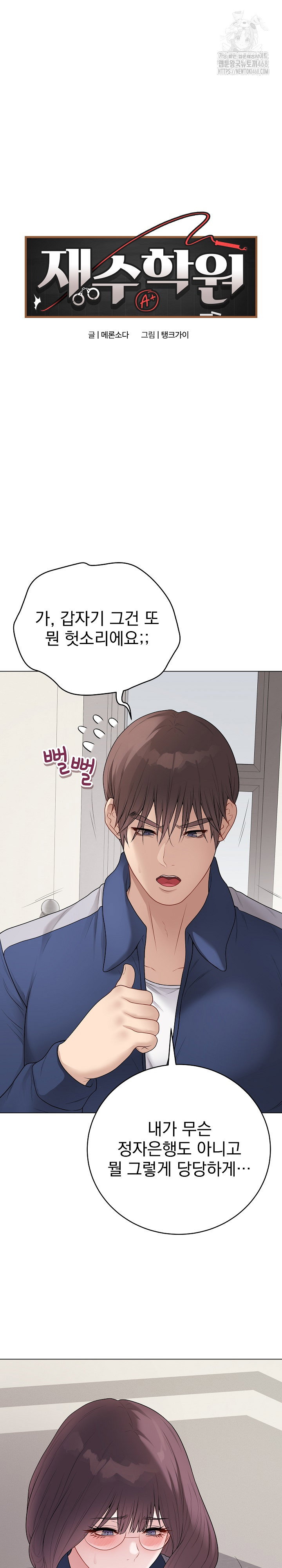 private-academy-raw-chap-33-1