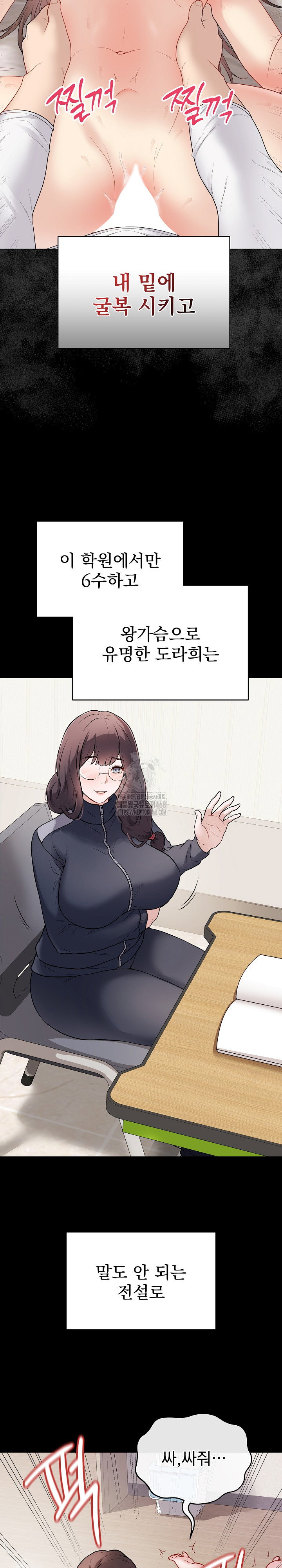 private-academy-raw-chap-33-19