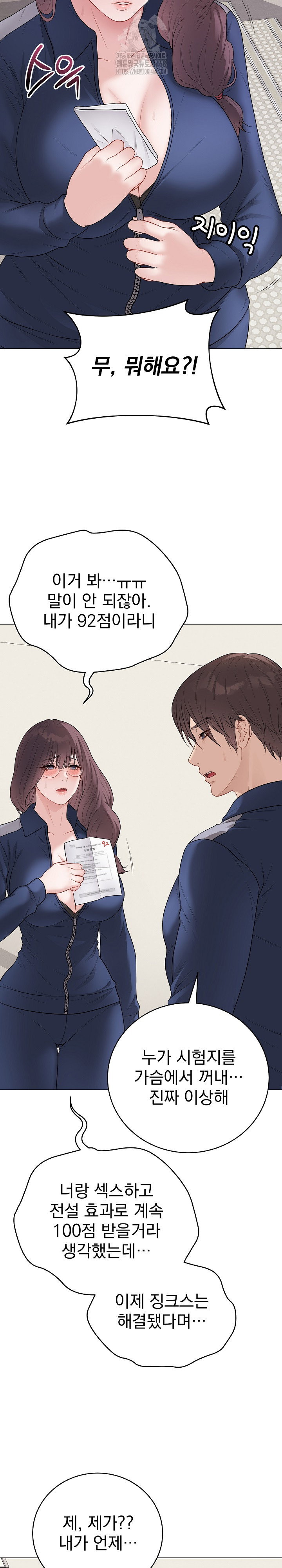 private-academy-raw-chap-33-2