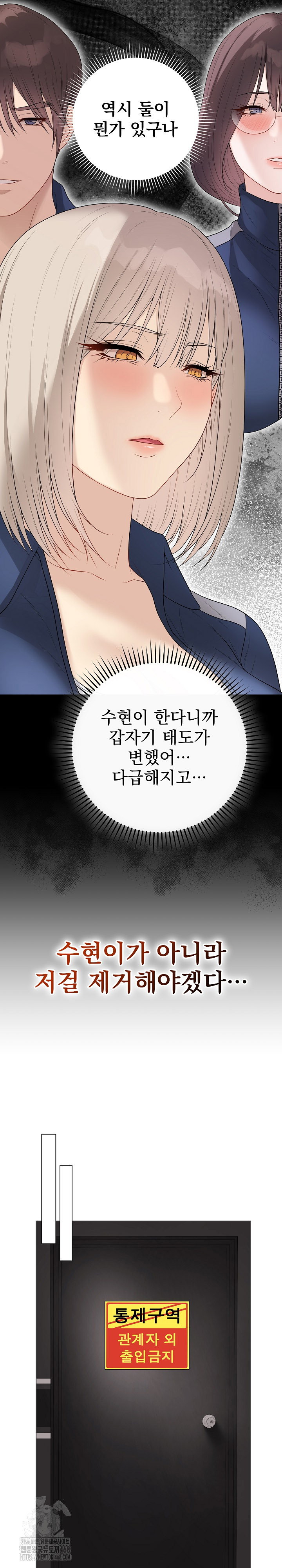 private-academy-raw-chap-33-33