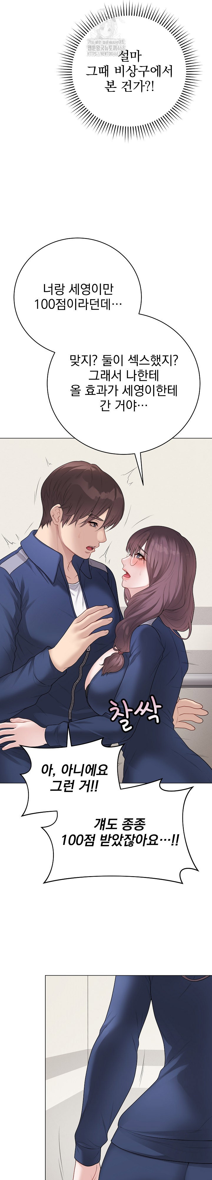 private-academy-raw-chap-33-7