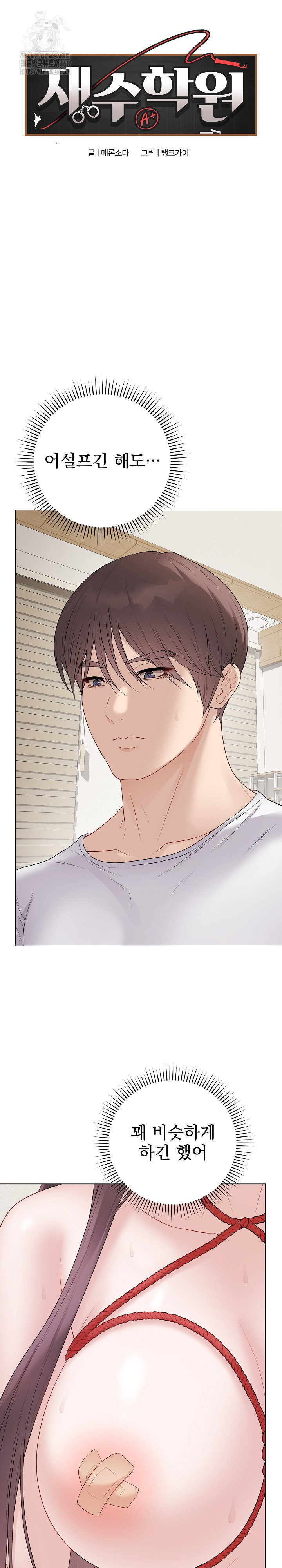 private-academy-raw-chap-34-1