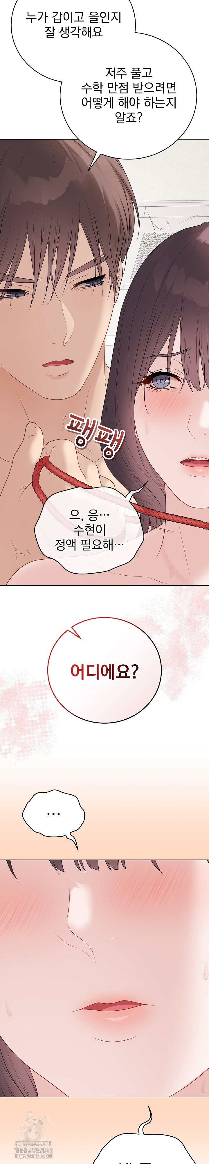 private-academy-raw-chap-35-5