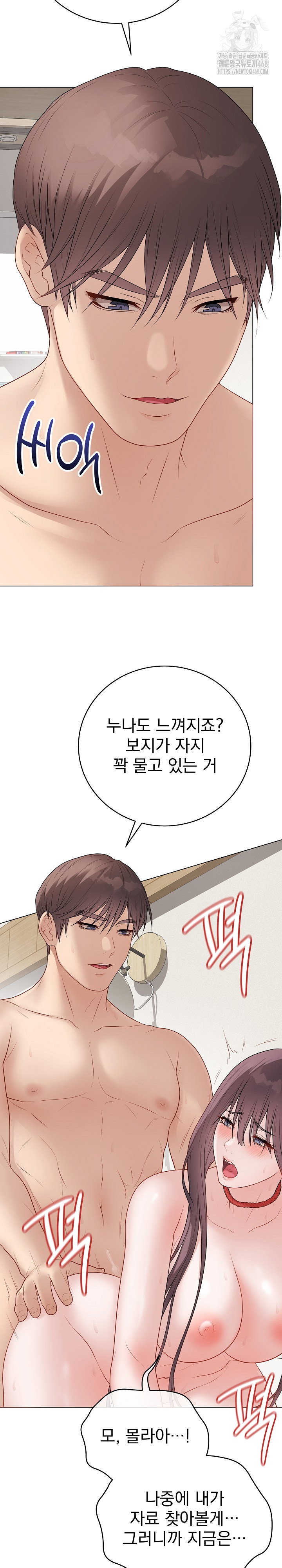 private-academy-raw-chap-36-14