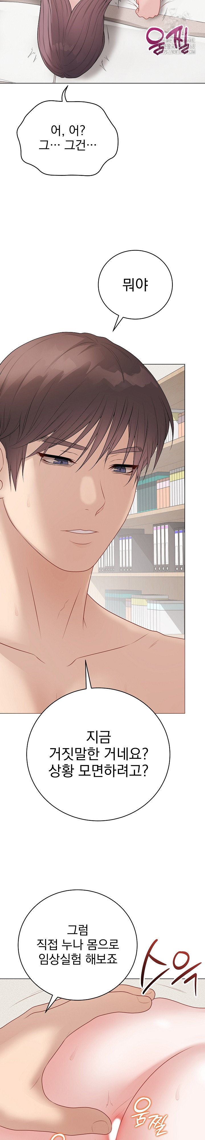 private-academy-raw-chap-36-16