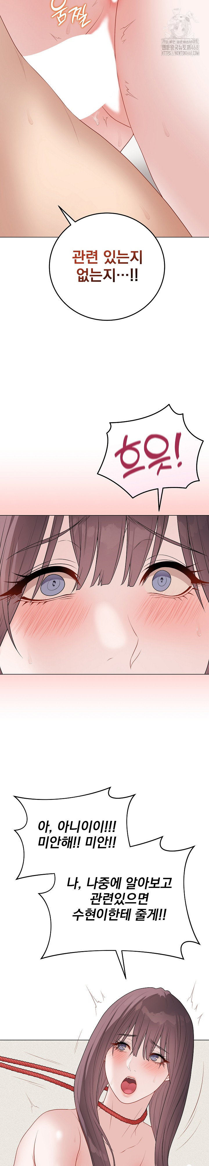 private-academy-raw-chap-36-17