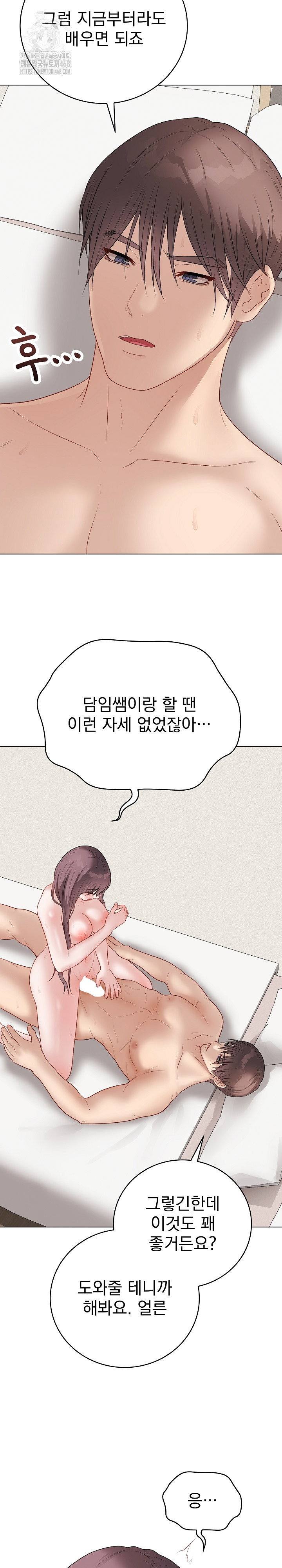 private-academy-raw-chap-36-29