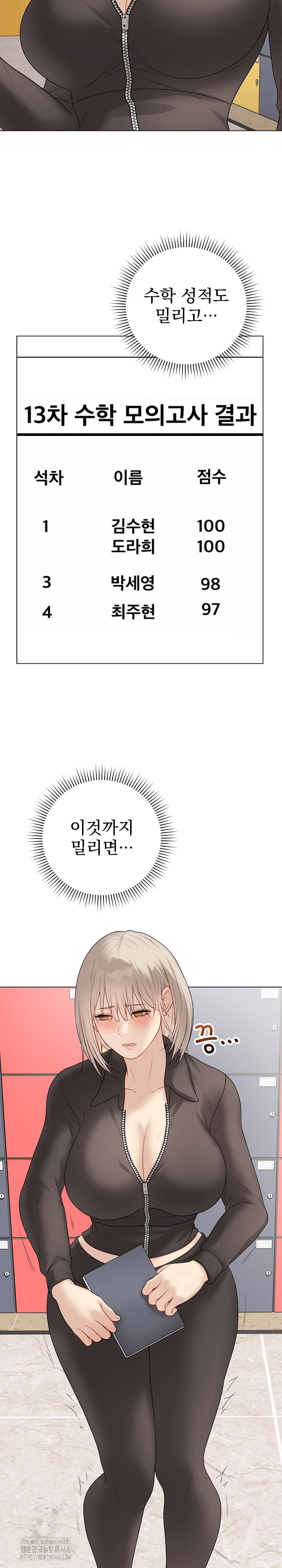 private-academy-raw-chap-37-27