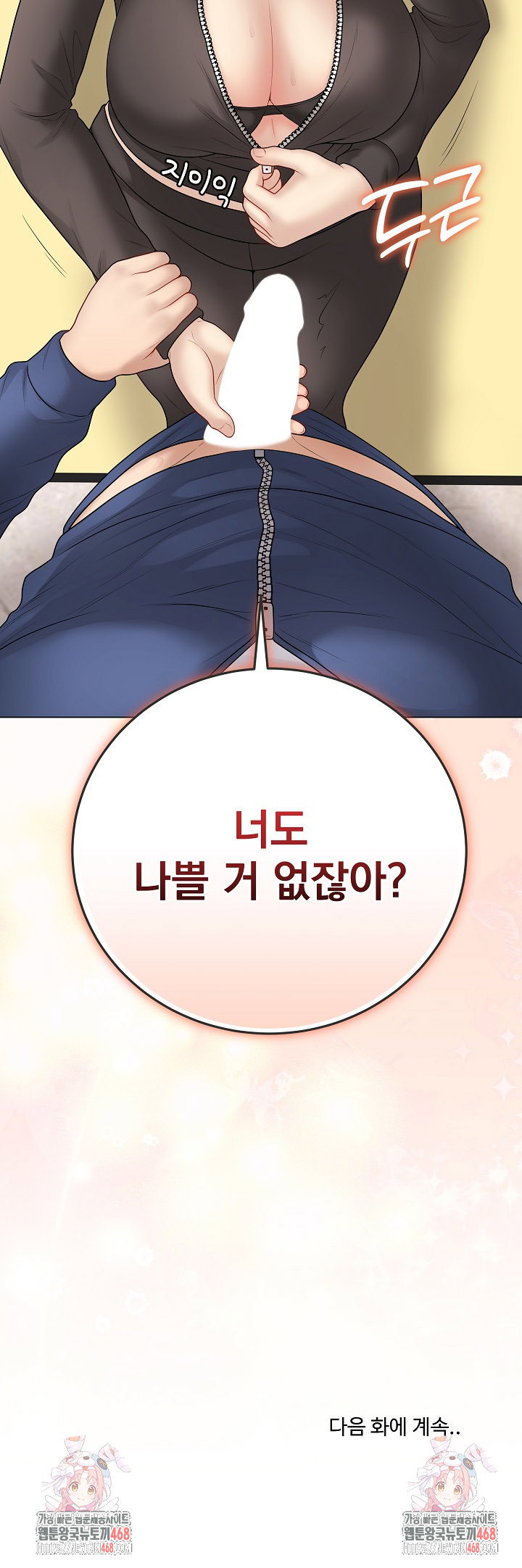 private-academy-raw-chap-37-33