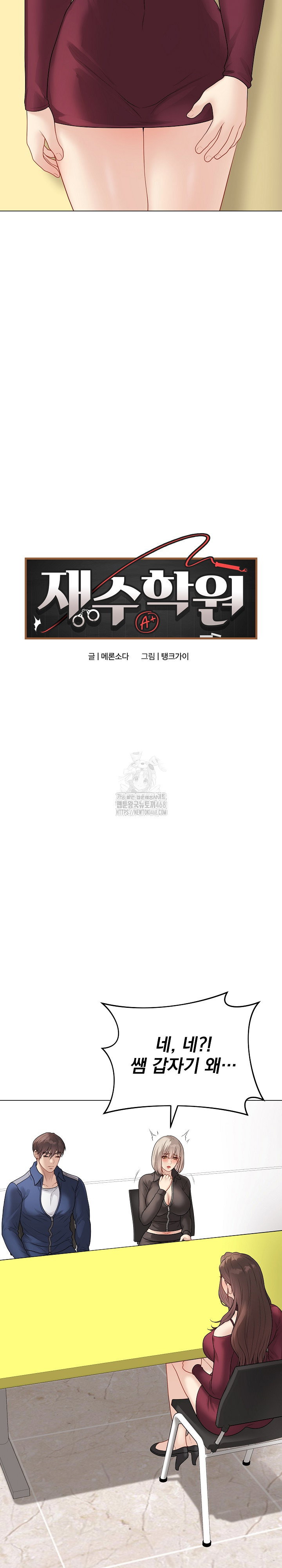 private-academy-raw-chap-38-12