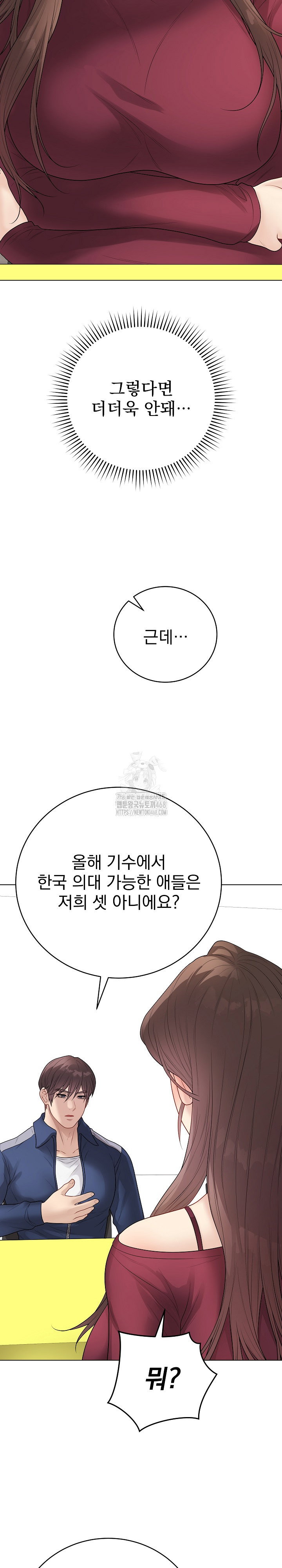 private-academy-raw-chap-38-16