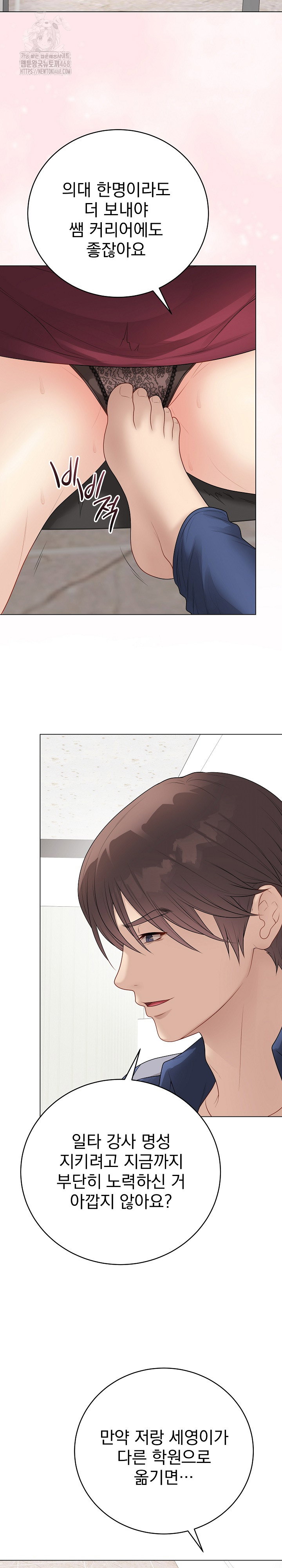 private-academy-raw-chap-38-23