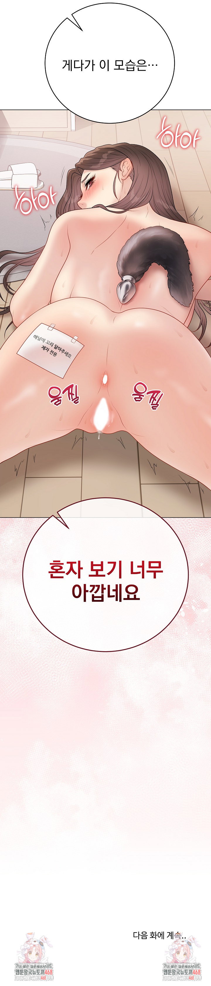 private-academy-raw-chap-38-37