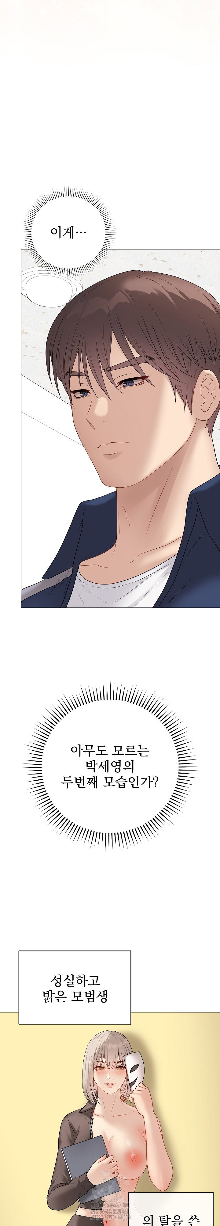 private-academy-raw-chap-38-3
